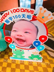 青蛙皇子主題BB企身歡迎展板 - 澳門百日宴佈置專門店